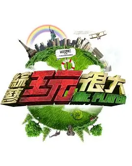 老牌综艺正大综艺片头